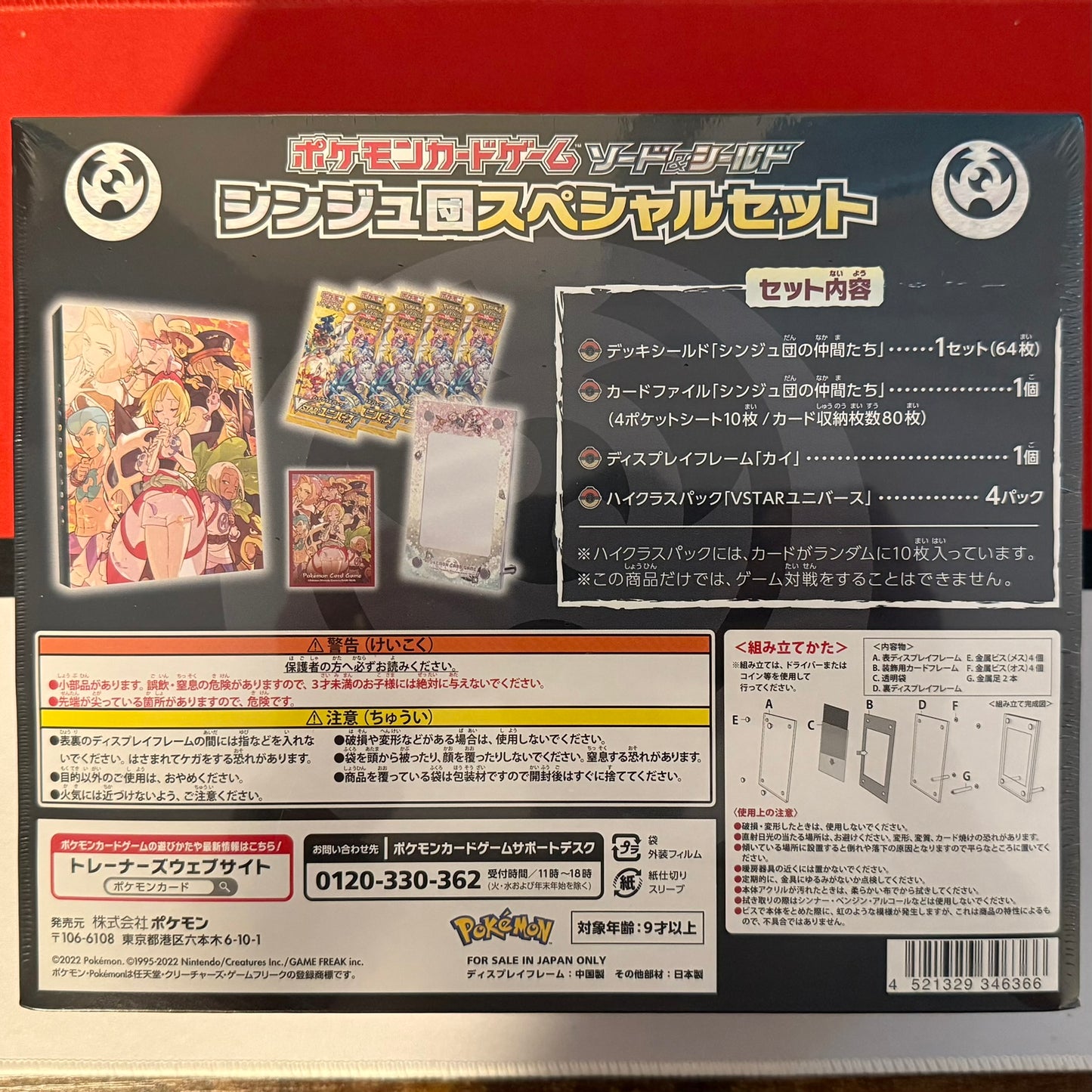 Sword & Shield Pearl Clan Special Set Collection Box