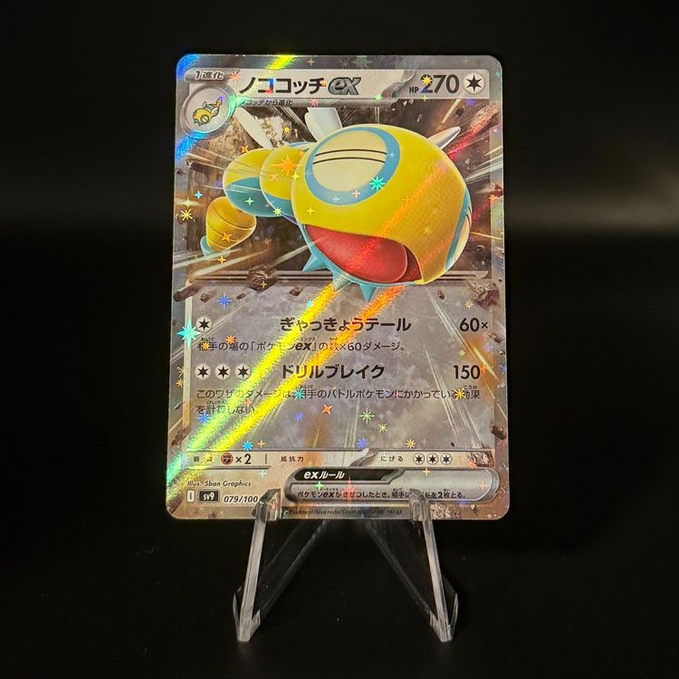 Dudunsparce ex #79 Pokemon Japanese Battle Partners sv9