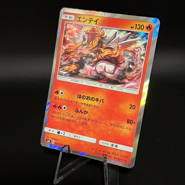 Entei 022/095 Pokemon Japanese Super-Burst Impact sm8
