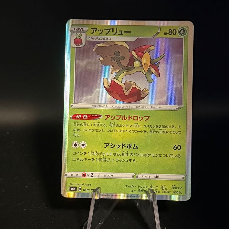 Flapple 018/190 Pokemon Japanese Shiny Star V s4a