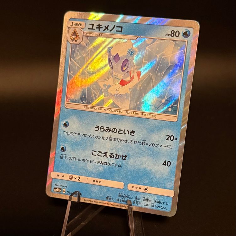 Froslass 015/054 Pokemon Japanese Sky Legend sm10b