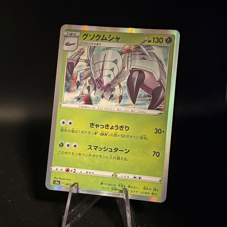 Golisopod 005/190 Pokemon Japanese Shiny Star V s4a