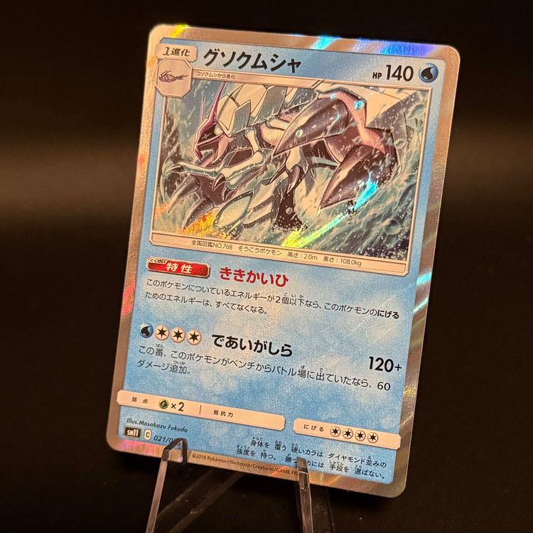 Golisopod #21 Japanese Miracle Twin SM11