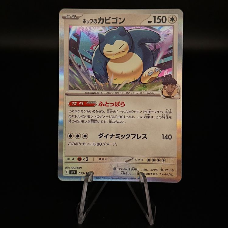 Hop's Snorlax #75 Pokemon Japanese Battle Partners
