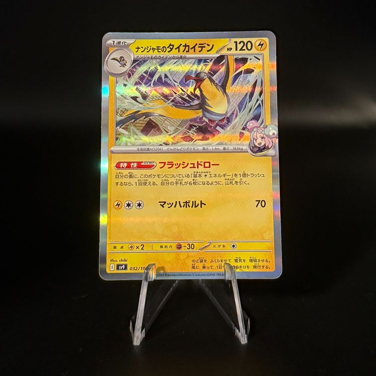 Iono's Killowattrel #32 Pokemon Japanese Battle Partners sv9