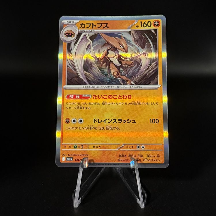 Kabutops #141 Pokemon Scarlet & Violet 151