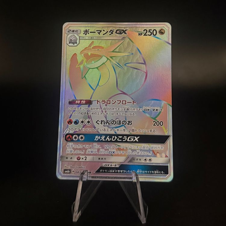 Salamence GX #83 Pokemon Japanese Champion Road sm6b –