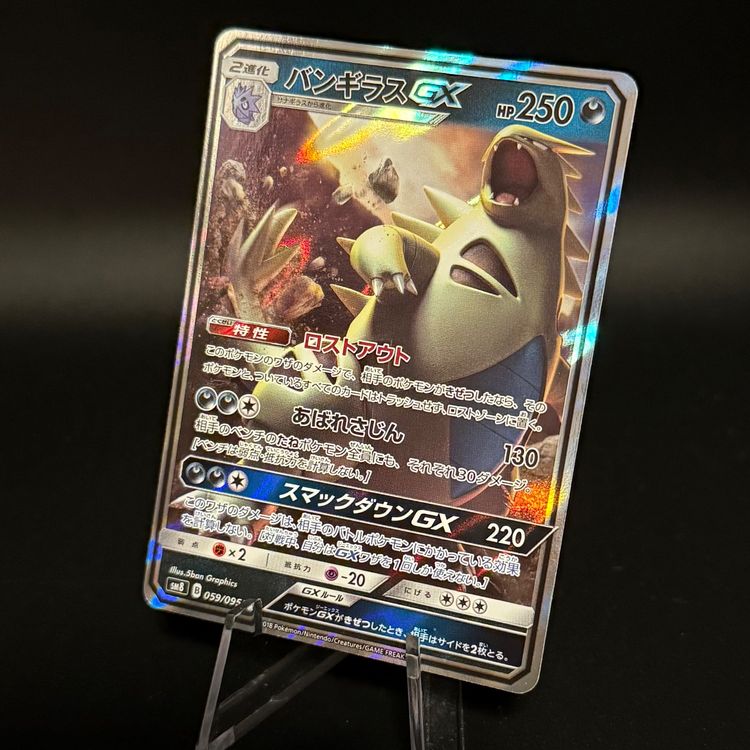 Tyranitar GX 059/095 Pokemon Japanese Super-Burst Impact sm8