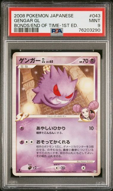 2008 Gengar #43 Bonds/End of Time 1st Edition - PSA 9 Mint