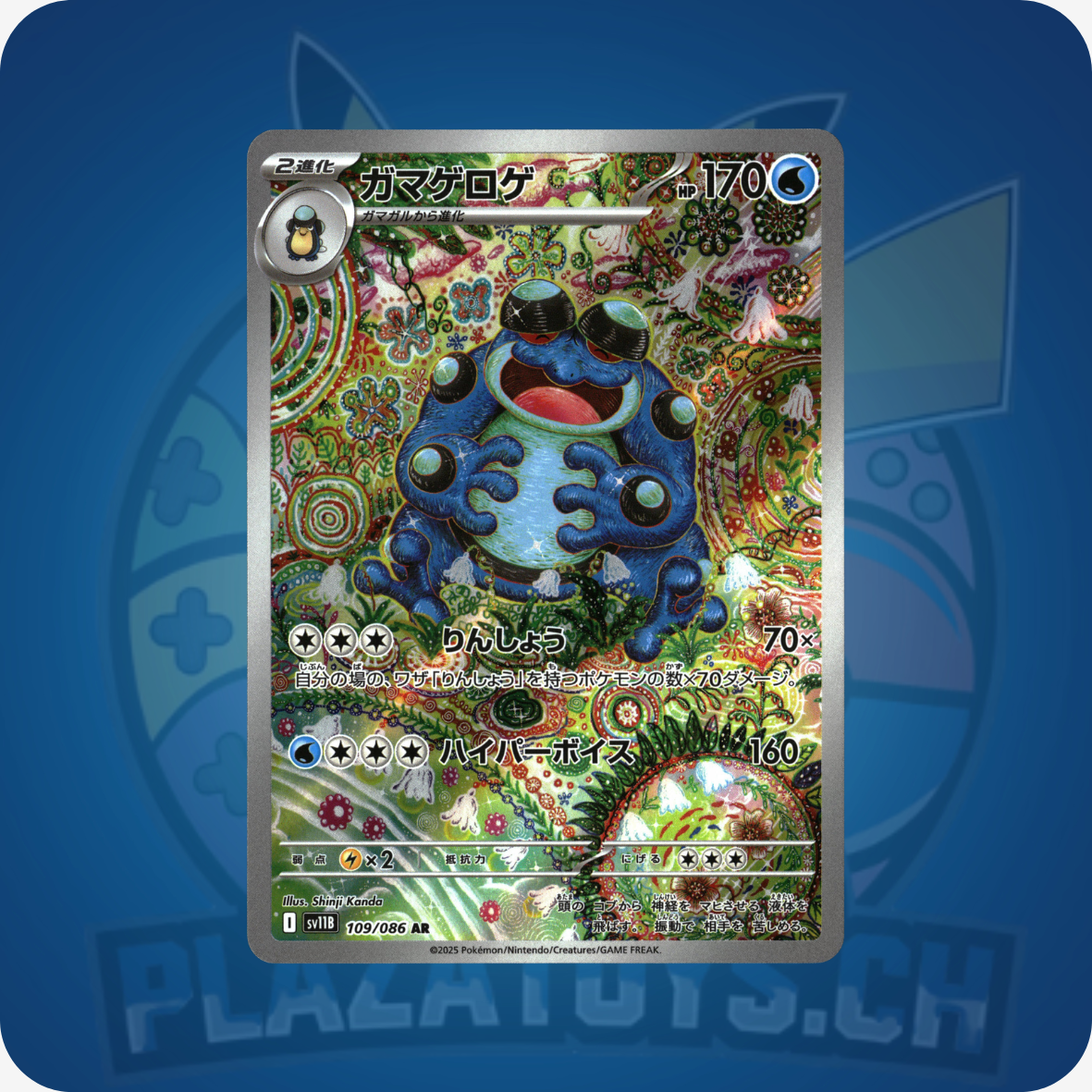 Seismitoad #109 Pokemon Japanese Black Bolt sv11B