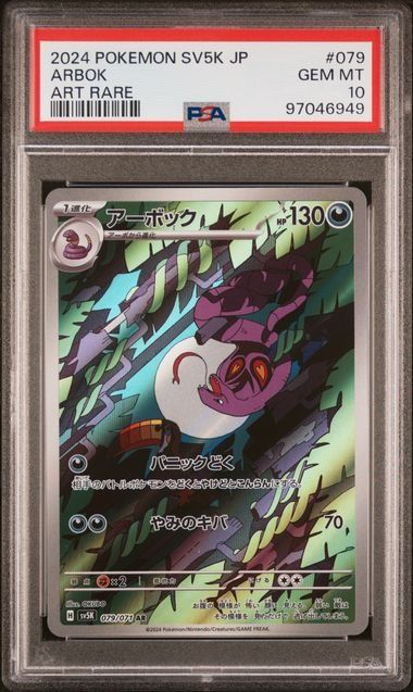 Arbok #79 Pokemon Japanese Wild Force PSA 10 GEM MINT