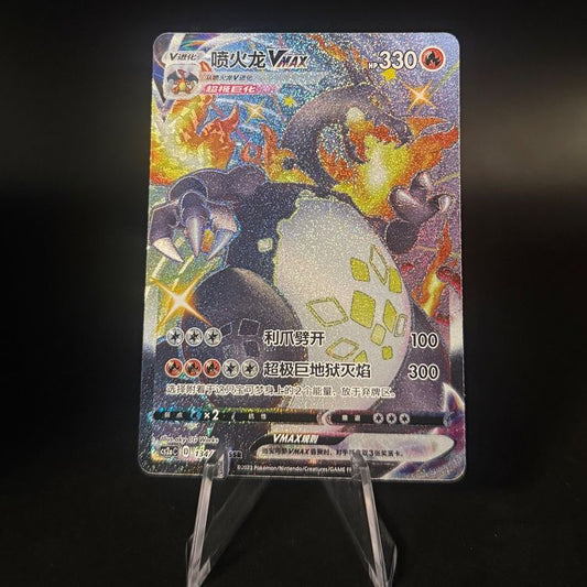 Charizard VMAX #134 Pokemon Chinese CS2aC