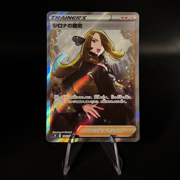 Cynthia's Ambition #114 Pokemon Japanese Star Birth s9