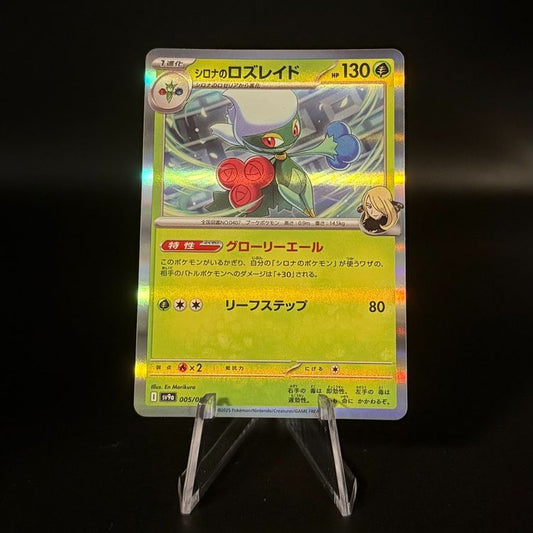 Cynthia's Roserade #5 Pokemon Japanese Heat Wave Arena sv9a