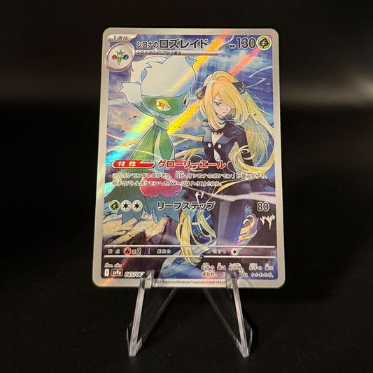 Cynthia's Roserade #65 Pokemon Japanese Heat Wave Arena sv9a