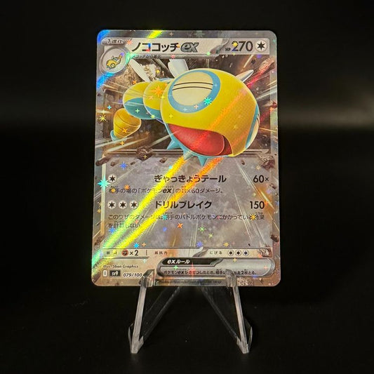 Dudunsparce ex #79 Pokemon Japanese Battle Partners sv9