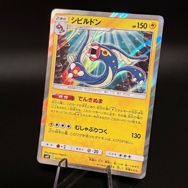 Eelektross #27 Japanese Miracle Twin SM11