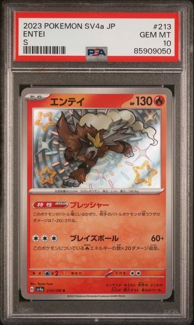 Entei #213 Pokemon JP Shiny Treasure ex PSA 10 GEM MINT