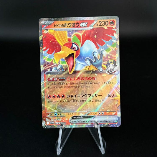 Ethan's Ho-Oh ex #20 Pokemon Japanese Hot Air Arena sv9a