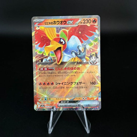 Ethan's Ho-Oh ex #20 Pokemon Japanese Hot Air Arena sv9a