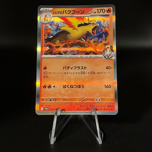 Ethan's Typhlosion #17 Pokemon Japanese Hot Air Arena sv9a