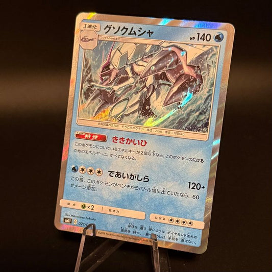 Golisopod #21 Japanese Miracle Twin SM11