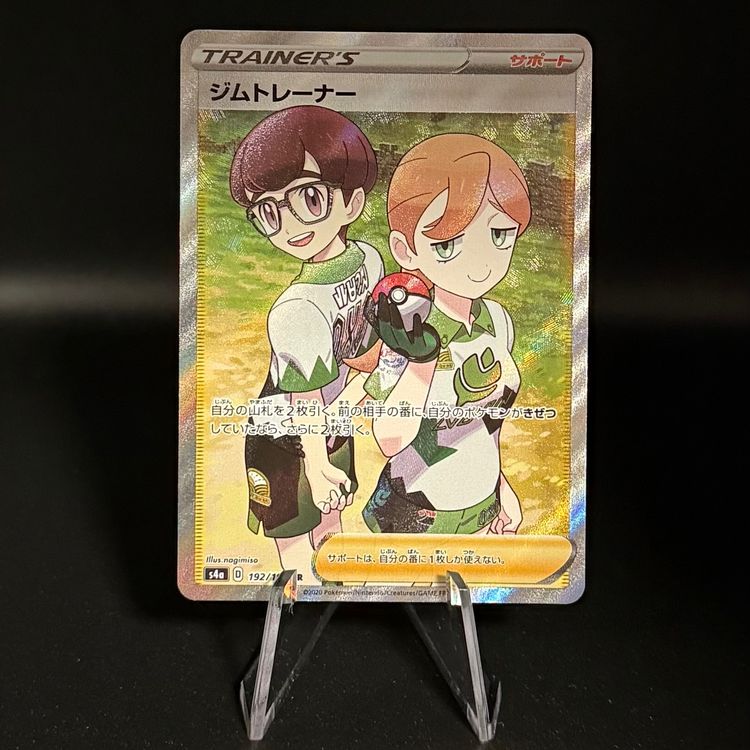 Gym Trainer #192 Pokemon Japanese Shiny Star V