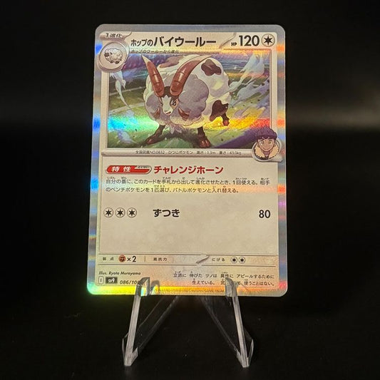 Hop's Dubwool #86 Pokemon Japanese Battle Partners sv9