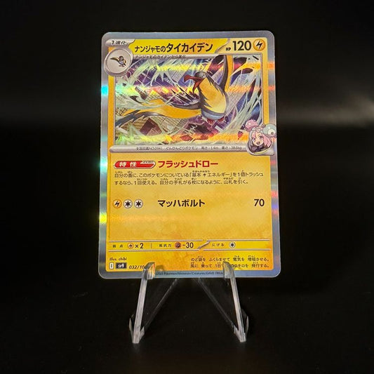 Iono's Killowattrel #32 Pokemon Japanese Battle Partners sv9