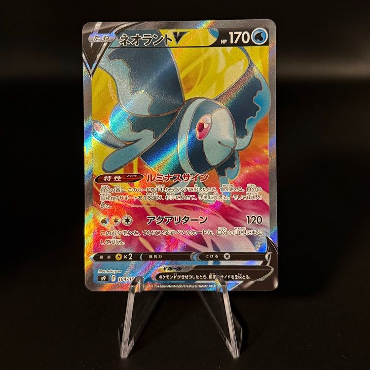 Lumineon V #104 Pokemon Japanese Star Birth s9