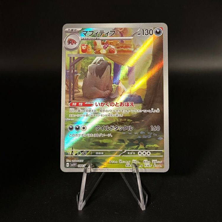 Mabosstiff #88 Pokemon Japanese Violet Ex sv1V