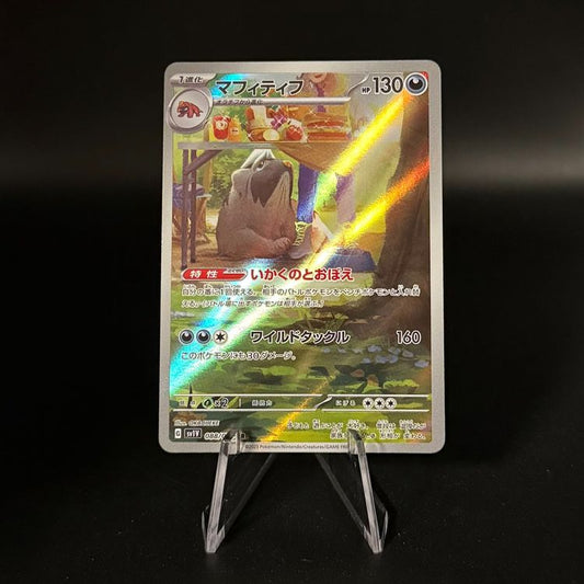 Mabosstiff #88 Pokemon Japanese Violet Ex sv1V