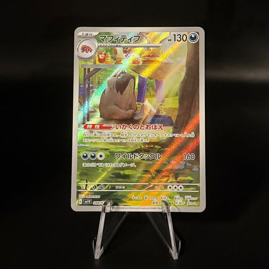 Mabosstiff #88 Pokemon Japanese Violet Ex sv1V