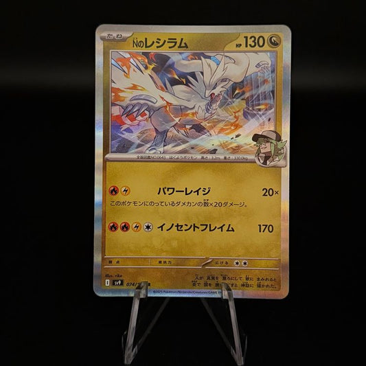 N's Reshiram #74 Pokemon Japanese Battle Partners sv9