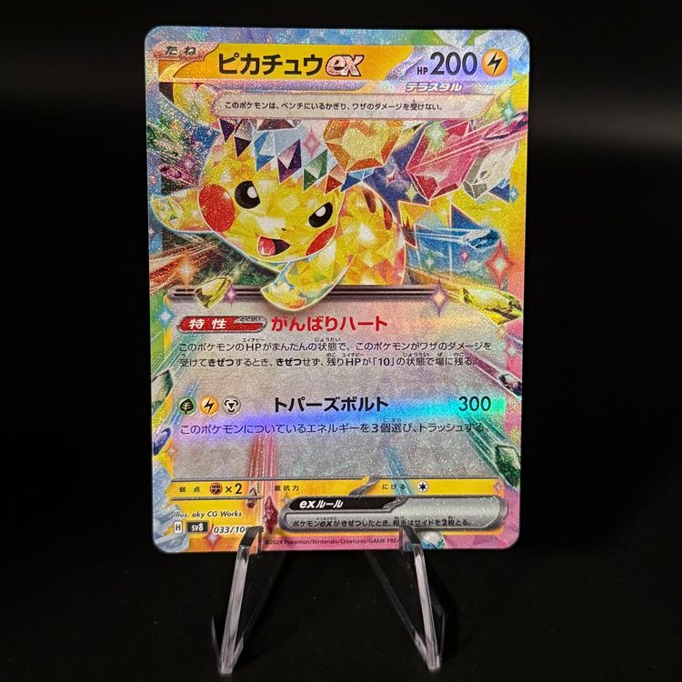 Pikachu ex #33 Pokemon Japanese Super Electric Breaker