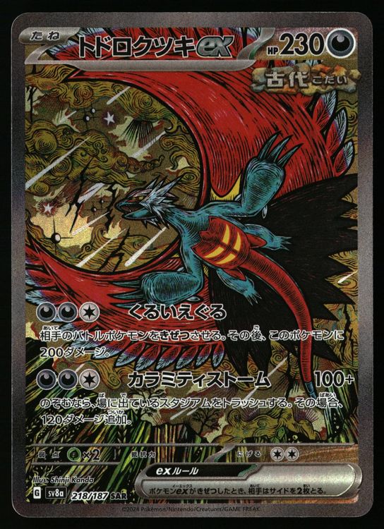 Roaring Moon Ex #218 Pokemon Japanese Terastal Festival sv8a