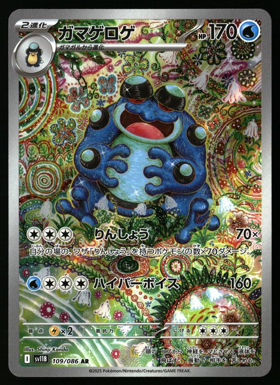 Seismitoad #109 Pokemon Japanese Black Bolt sv11B