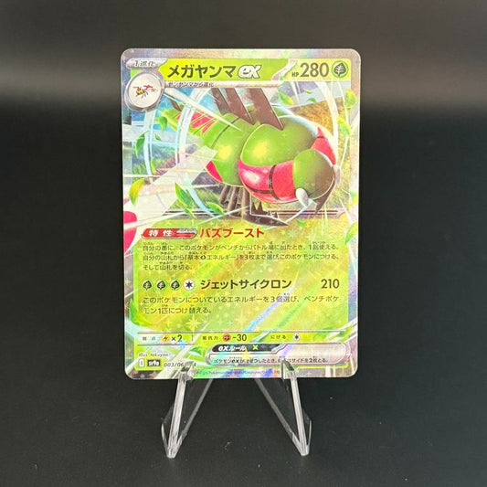 Yanmega ex #3 Pokemon Japanese Heat Wave Arena sv9a