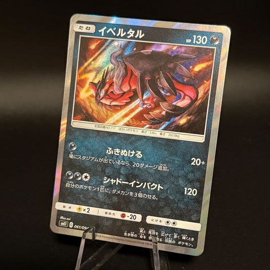Yveltal #61 Pokemon Japanese Miracle Twin SM11